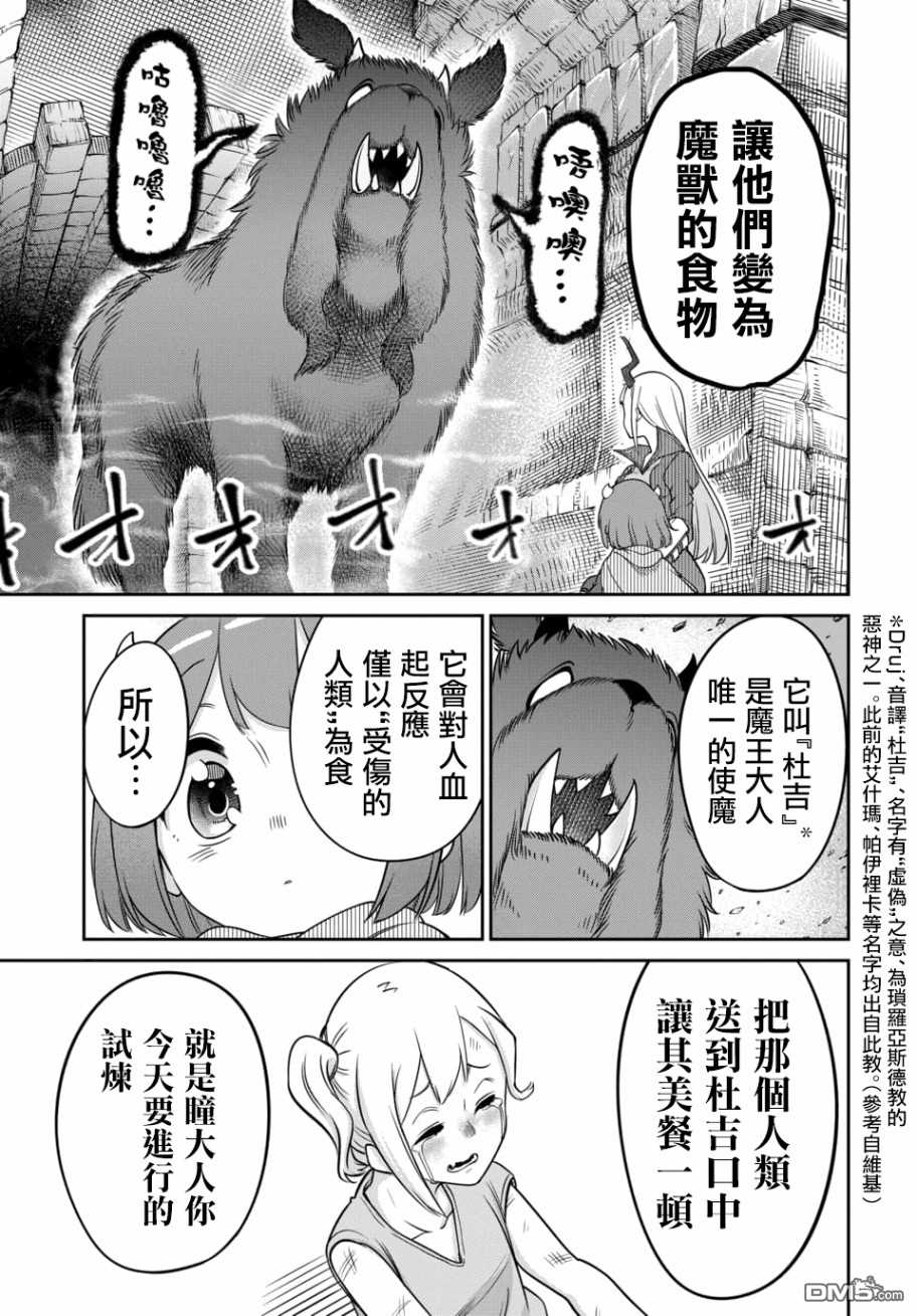 《魔王的女儿过于温柔！》漫画最新章节第8.1话免费下拉式在线观看章节第【7】张图片