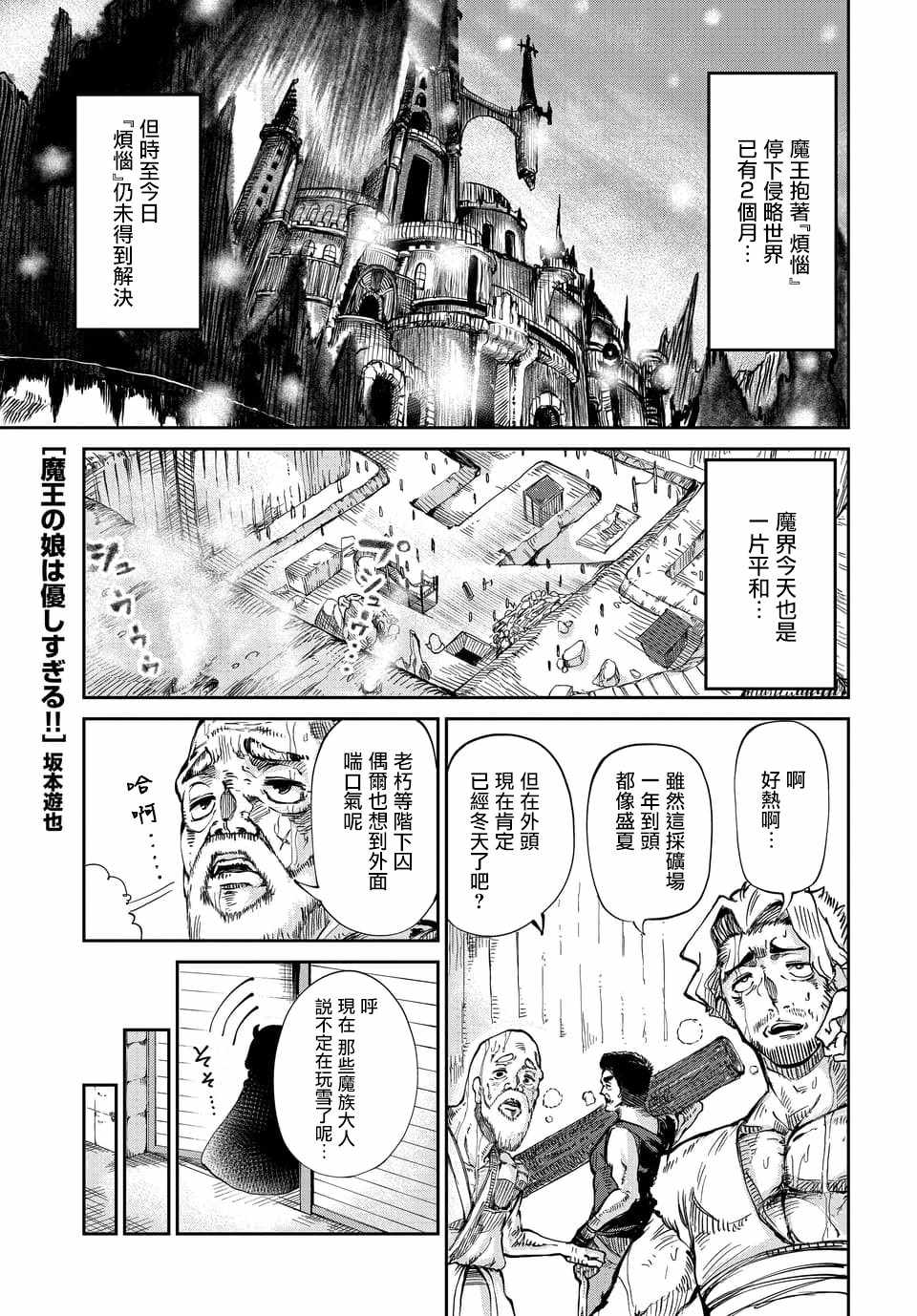 《魔王的女儿过于温柔！》漫画最新章节第3话免费下拉式在线观看章节第【1】张图片