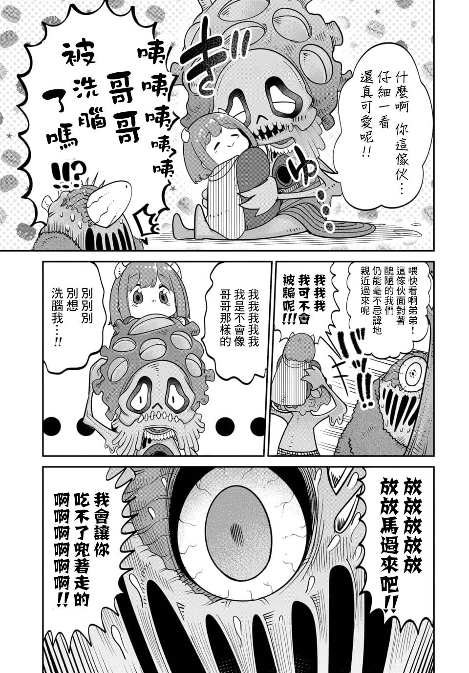 《魔王的女儿过于温柔！》漫画最新章节第15.1话免费下拉式在线观看章节第【9】张图片