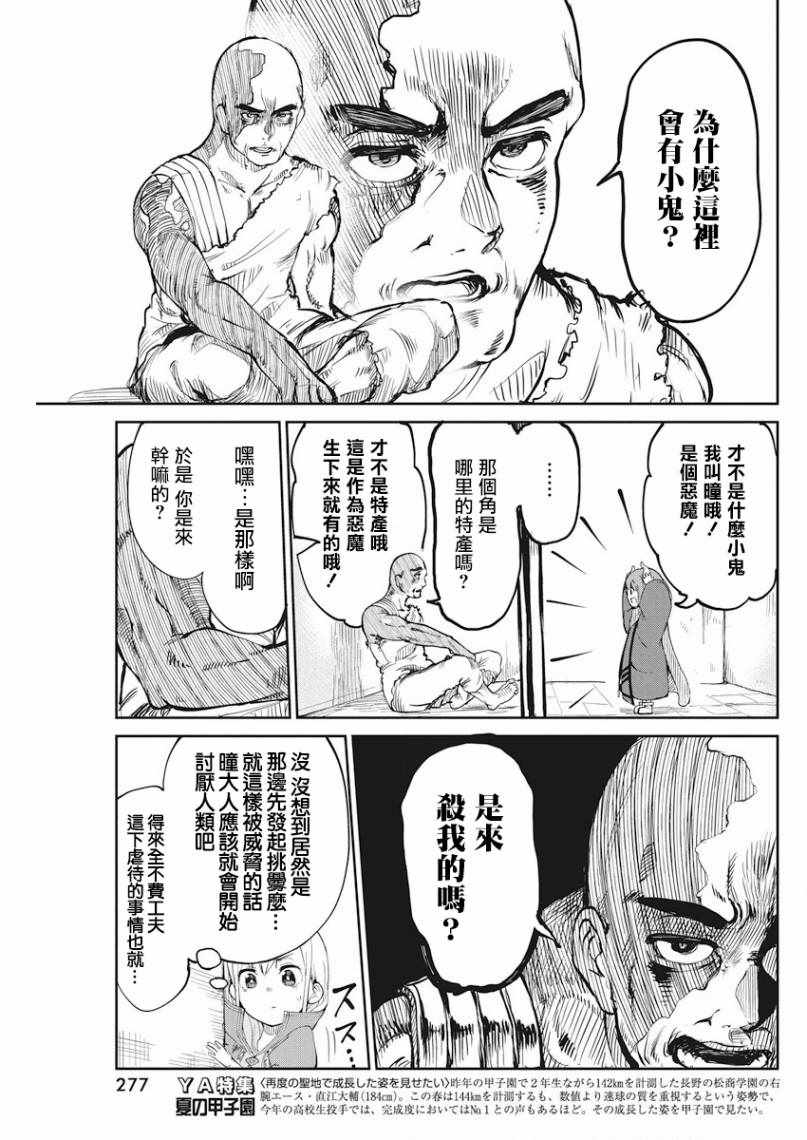 《魔王的女儿过于温柔！》漫画最新章节第1话免费下拉式在线观看章节第【9】张图片