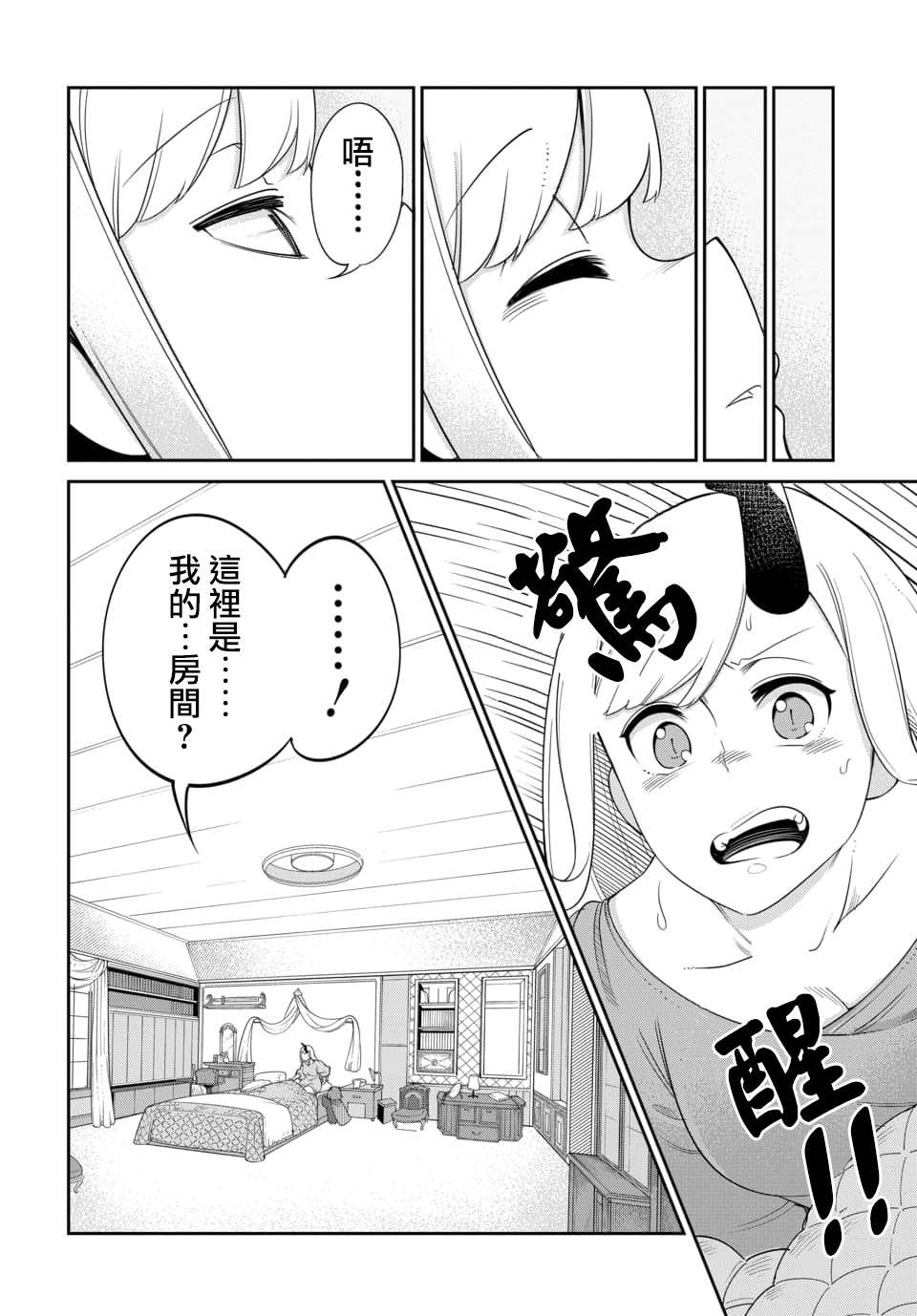 《魔王的女儿过于温柔！》漫画最新章节第14.1话免费下拉式在线观看章节第【2】张图片