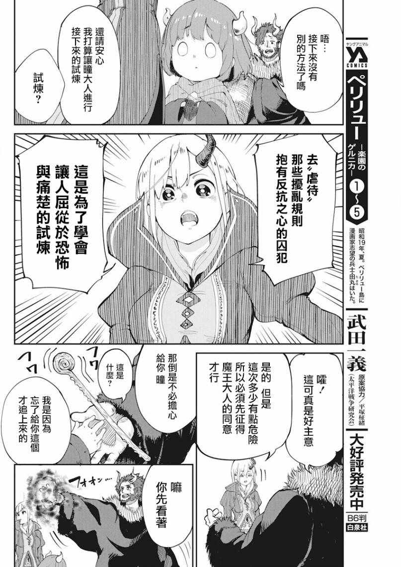 《魔王的女儿过于温柔！》漫画最新章节第1话免费下拉式在线观看章节第【4】张图片