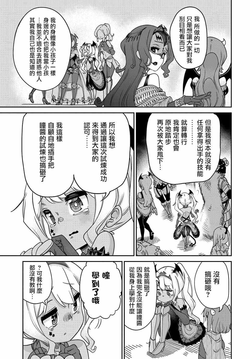 《魔王的女儿过于温柔！》漫画最新章节第6.2话免费下拉式在线观看章节第【3】张图片