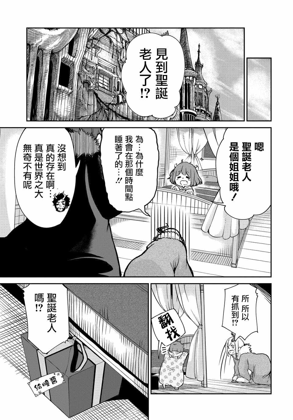 《魔王的女儿过于温柔！》漫画最新章节第4话免费下拉式在线观看章节第【16】张图片