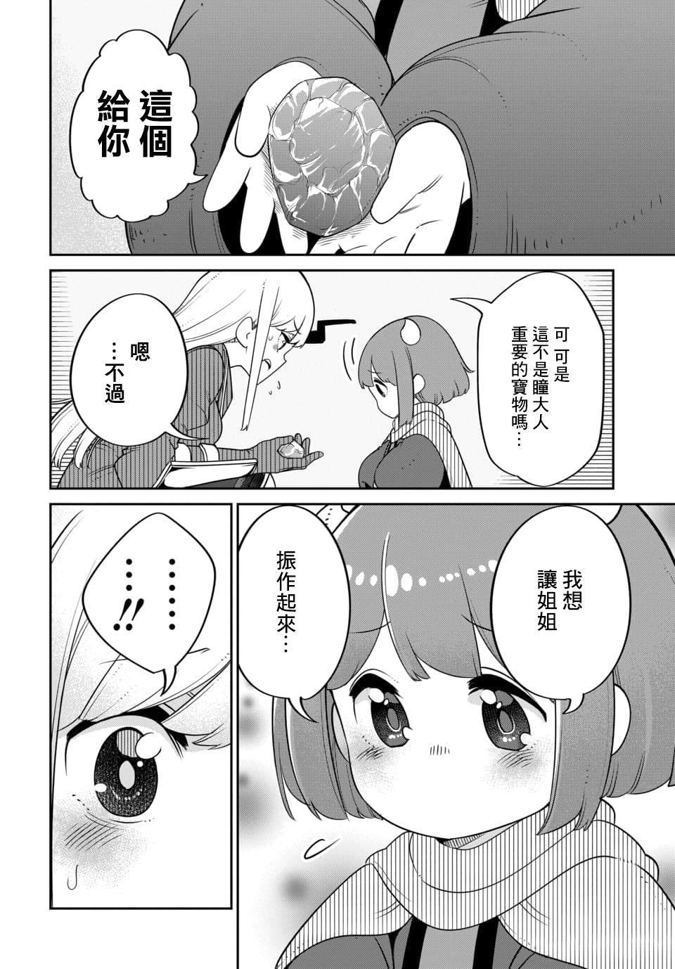 《魔王的女儿过于温柔！》漫画最新章节第13.2话免费下拉式在线观看章节第【5】张图片