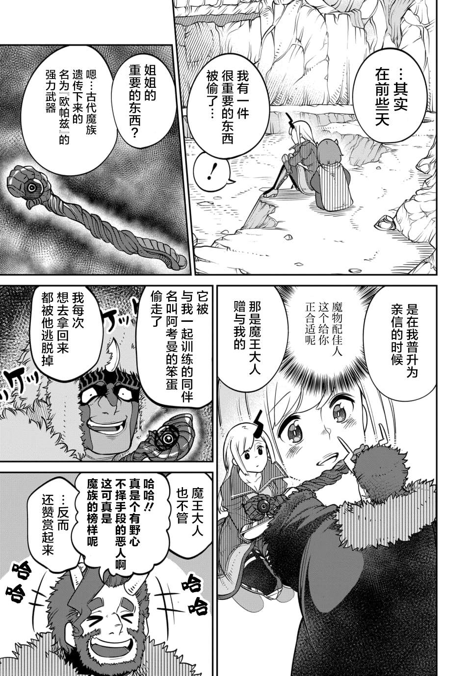 《魔王的女儿过于温柔！》漫画最新章节第13.1话免费下拉式在线观看章节第【3】张图片