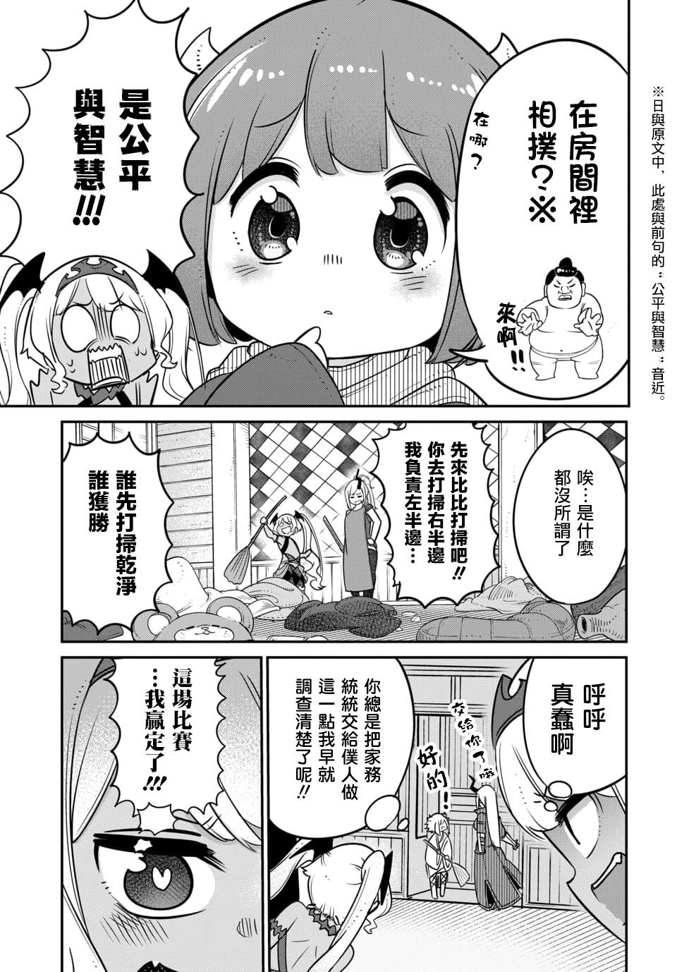 《魔王的女儿过于温柔！》漫画最新章节第12.1话免费下拉式在线观看章节第【7】张图片