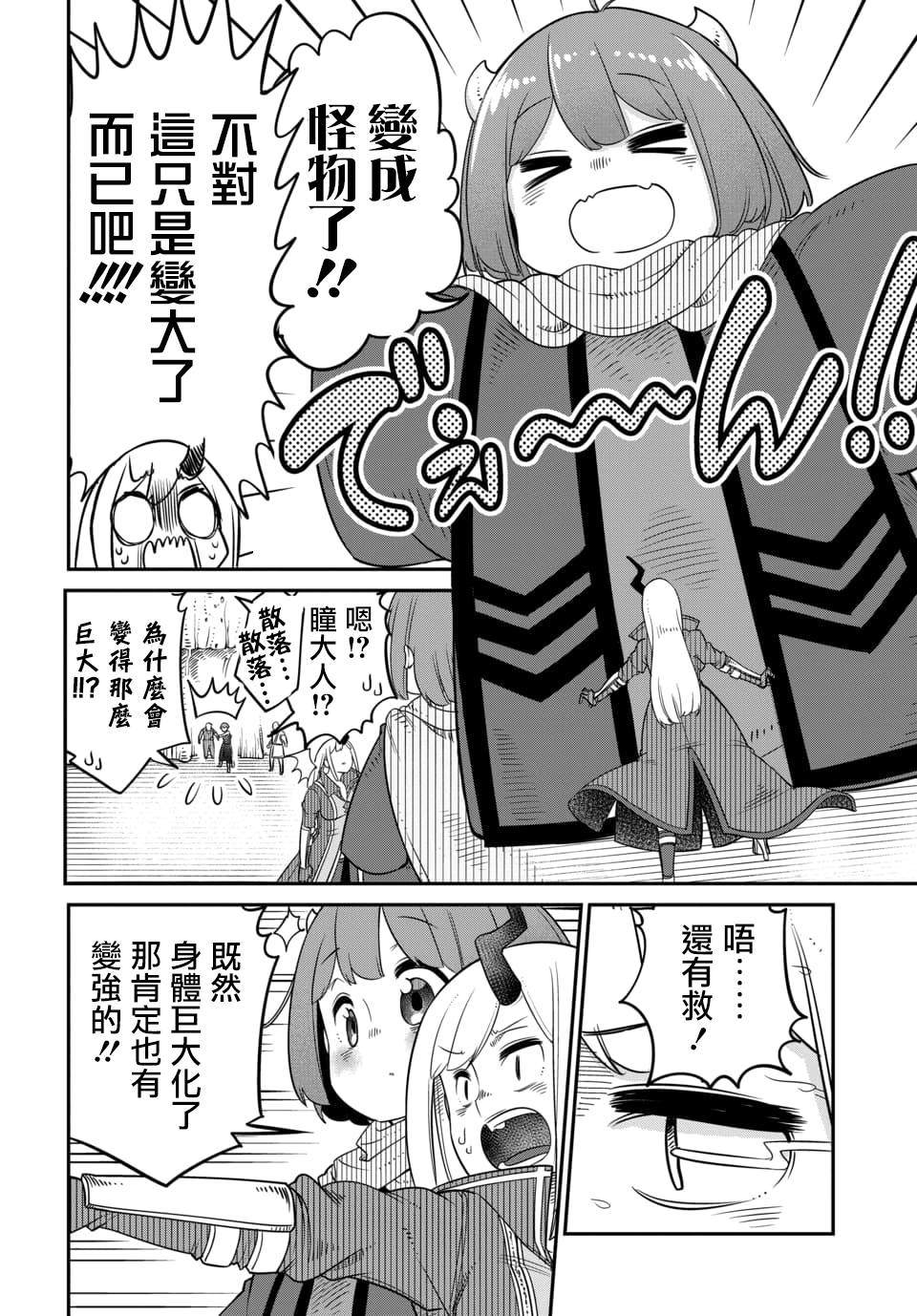 《魔王的女儿过于温柔！》漫画最新章节第10.2话免费下拉式在线观看章节第【3】张图片