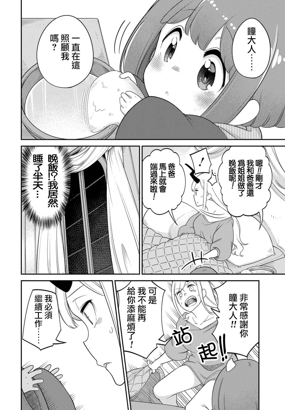 《魔王的女儿过于温柔！》漫画最新章节第14.1话免费下拉式在线观看章节第【4】张图片