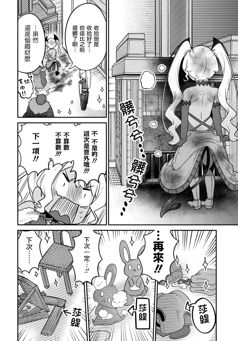 《魔王的女儿过于温柔！》漫画最新章节第12.1话免费下拉式在线观看章节第【8】张图片