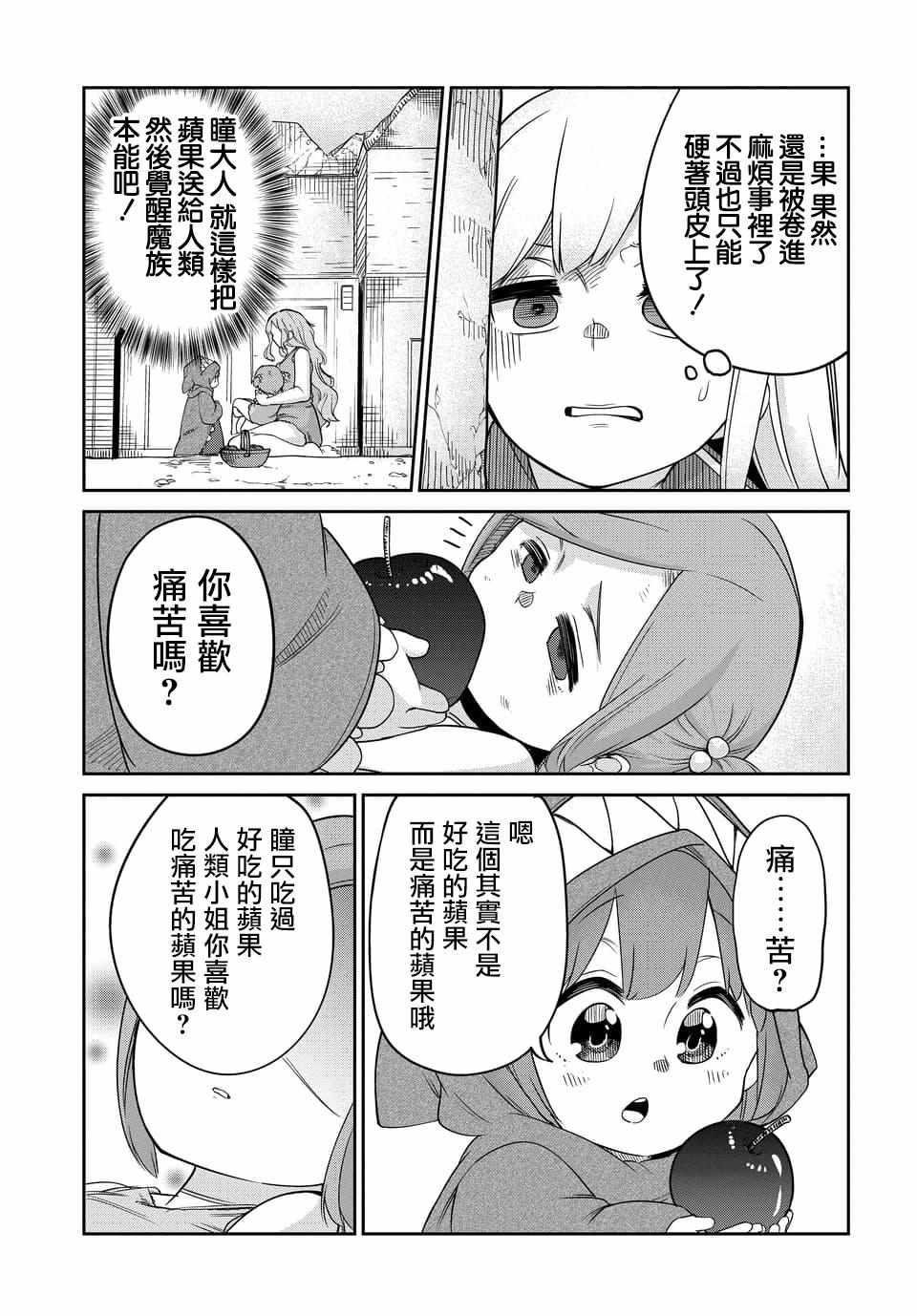 《魔王的女儿过于温柔！》漫画最新章节第2话免费下拉式在线观看章节第【1】张图片