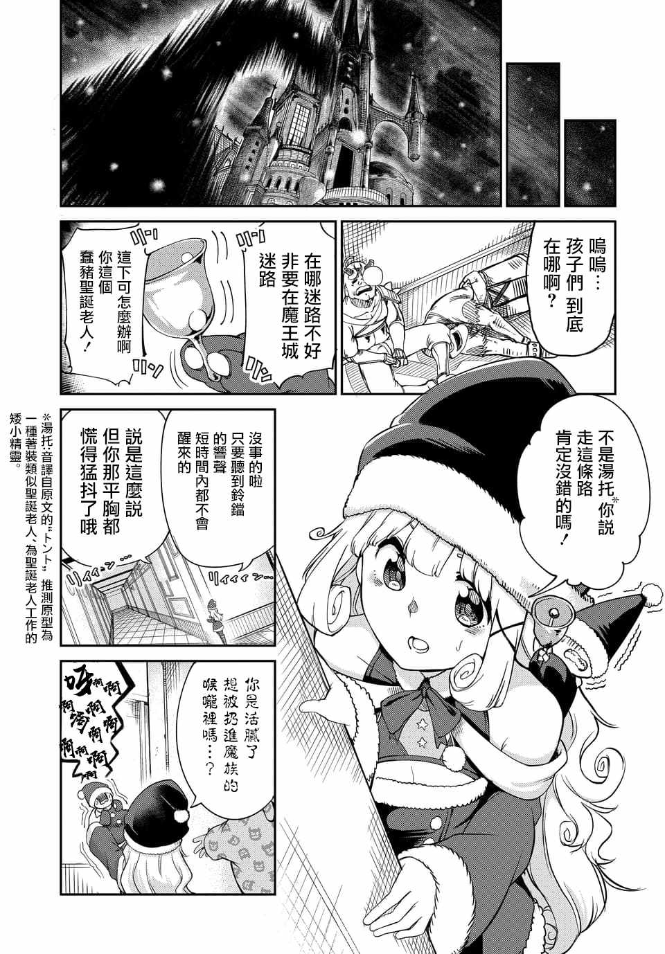 《魔王的女儿过于温柔！》漫画最新章节第4话免费下拉式在线观看章节第【4】张图片