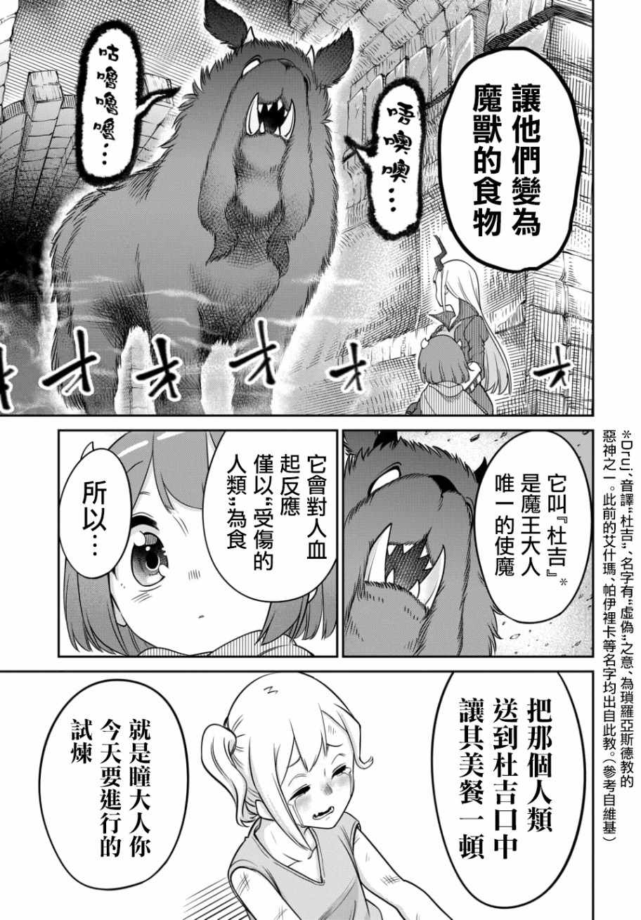 《魔王的女儿过于温柔！》漫画最新章节第7.1话免费下拉式在线观看章节第【7】张图片