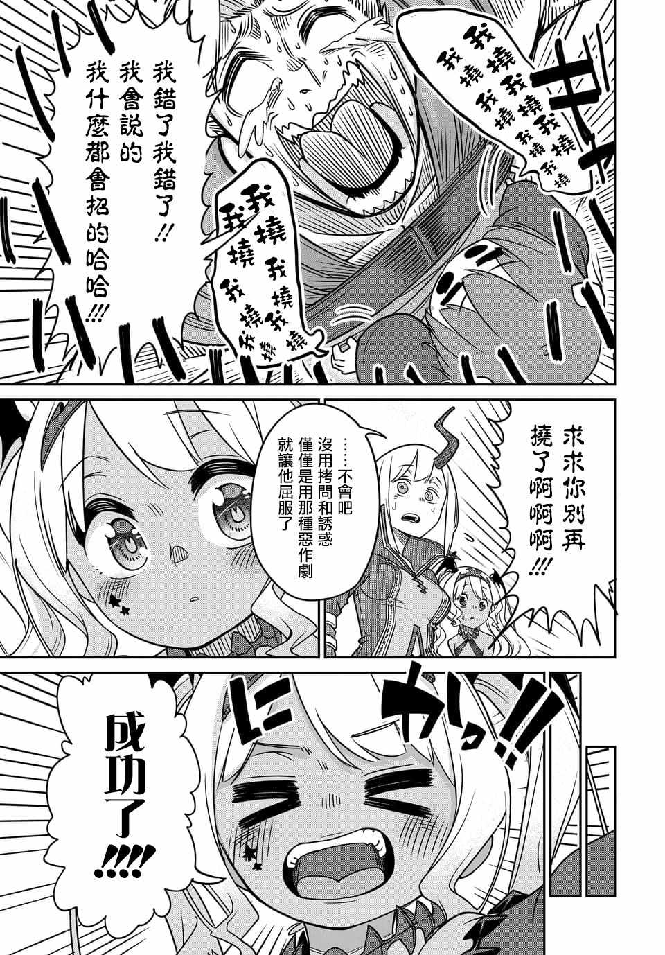 《魔王的女儿过于温柔！》漫画最新章节第6.2话免费下拉式在线观看章节第【7】张图片