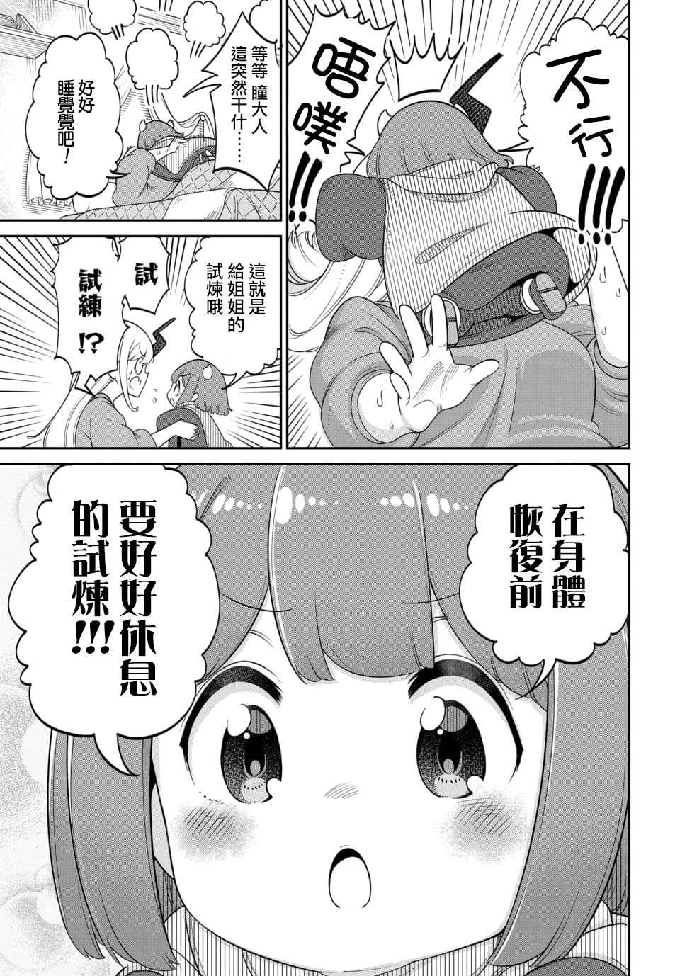 《魔王的女儿过于温柔！》漫画最新章节第14.1话免费下拉式在线观看章节第【5】张图片