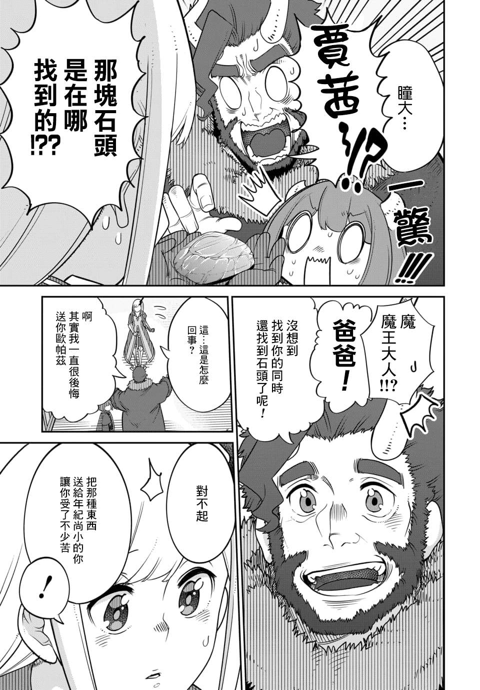 《魔王的女儿过于温柔！》漫画最新章节第13.2话免费下拉式在线观看章节第【6】张图片