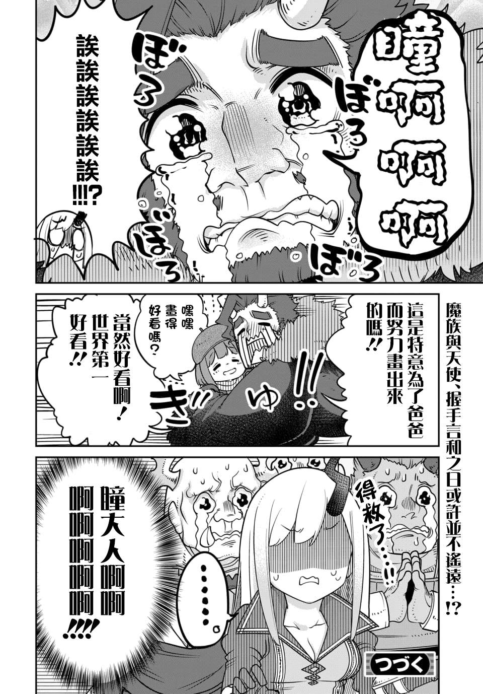 《魔王的女儿过于温柔！》漫画最新章节第11.2话免费下拉式在线观看章节第【9】张图片