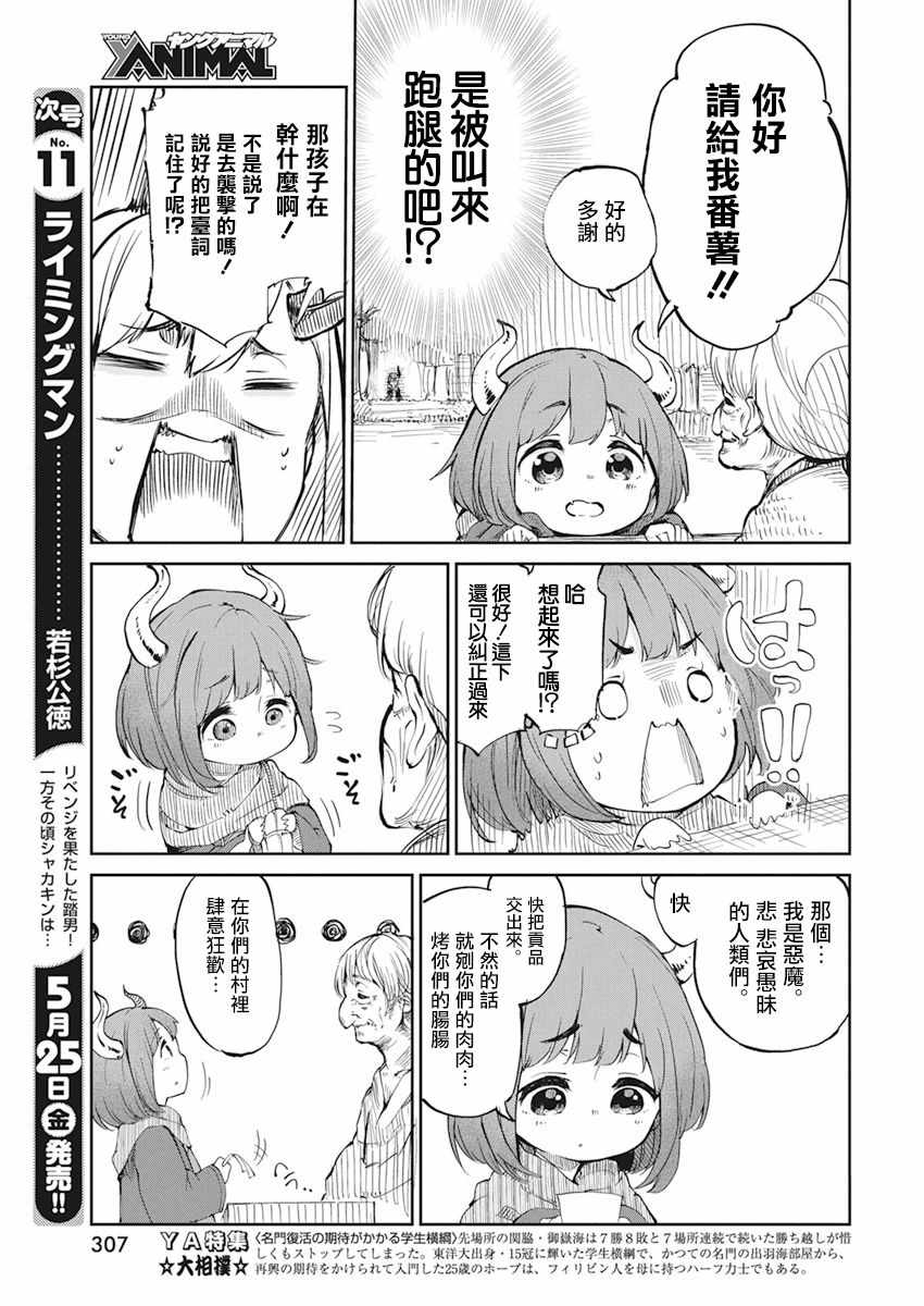 《魔王的女儿过于温柔！》漫画最新章节第2话免费下拉式在线观看章节第【13】张图片