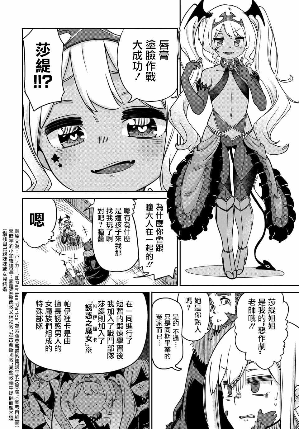 《魔王的女儿过于温柔！》漫画最新章节第6.1话免费下拉式在线观看章节第【4】张图片