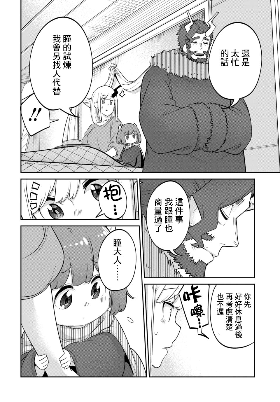 《魔王的女儿过于温柔！》漫画最新章节第14.2话免费下拉式在线观看章节第【7】张图片