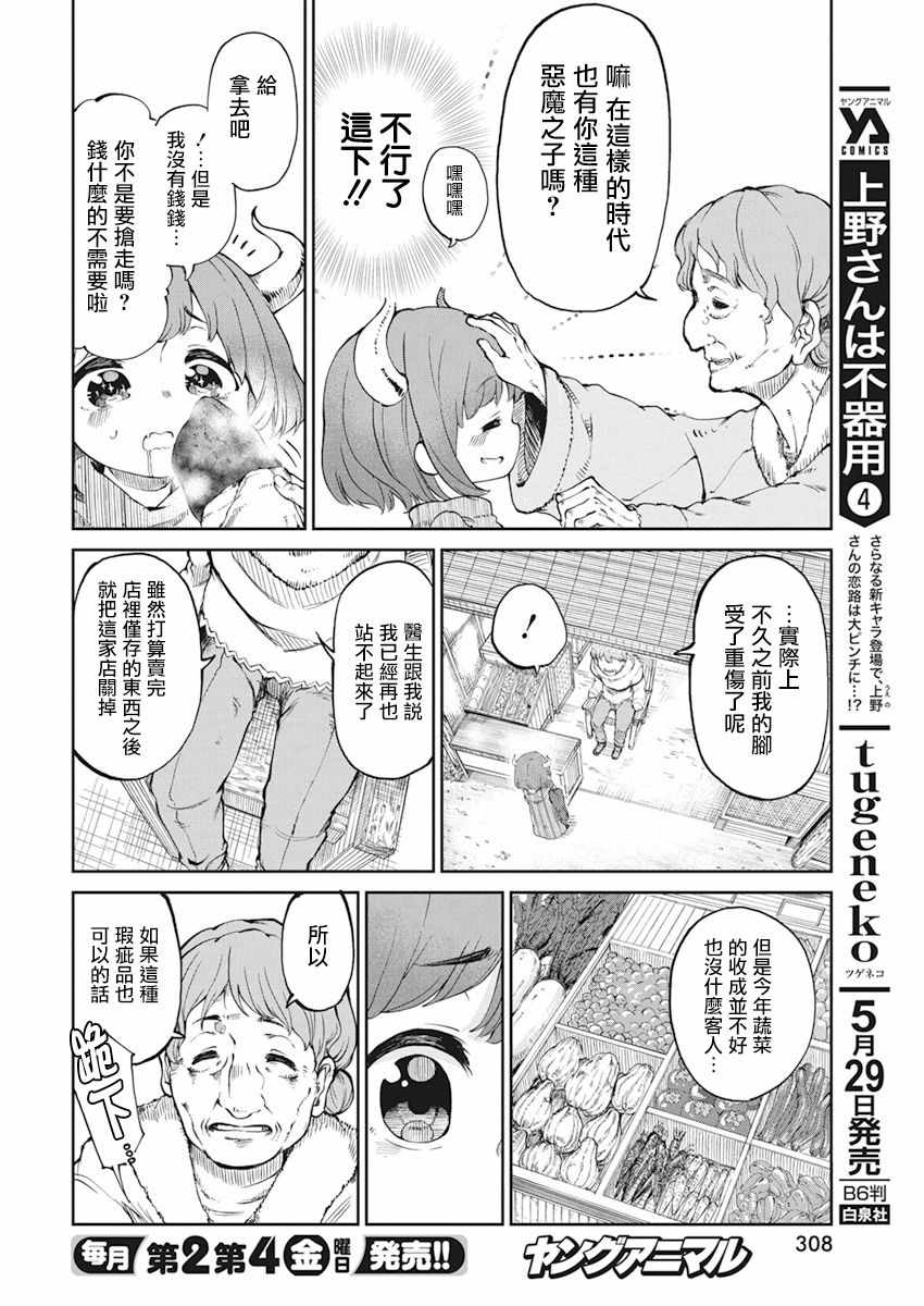 《魔王的女儿过于温柔！》漫画最新章节第2话免费下拉式在线观看章节第【14】张图片