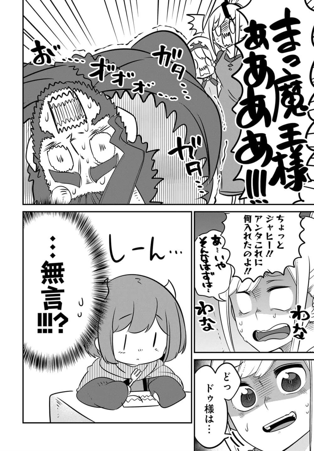 《魔王的女儿过于温柔！》漫画最新章节第12.2话免费下拉式在线观看章节第【3】张图片