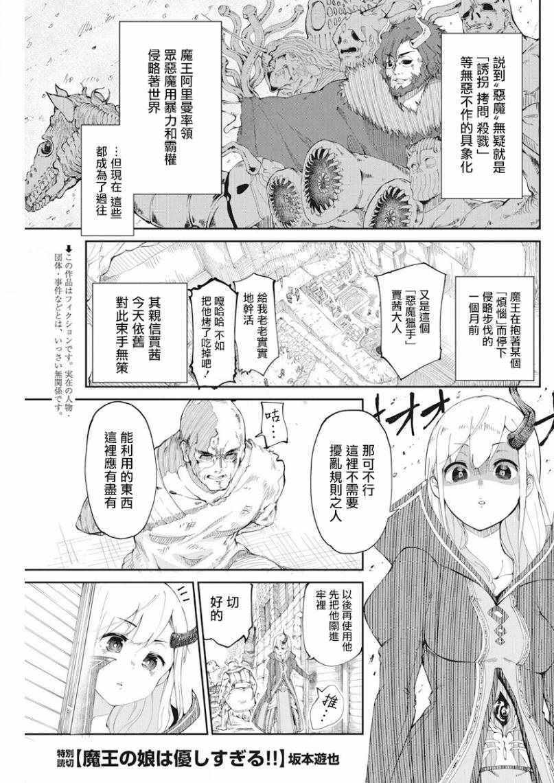 《魔王的女儿过于温柔！》漫画最新章节第1话免费下拉式在线观看章节第【1】张图片