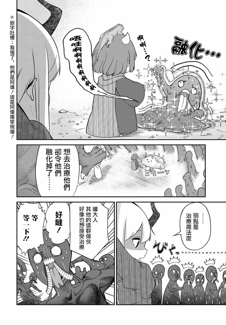 《魔王的女儿过于温柔！》漫画最新章节第5话免费下拉式在线观看章节第【11】张图片