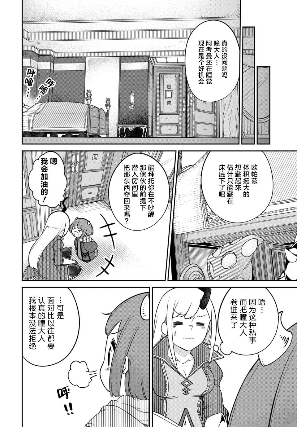 《魔王的女儿过于温柔！》漫画最新章节第13.1话免费下拉式在线观看章节第【6】张图片