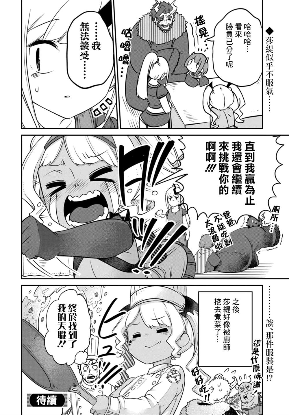 《魔王的女儿过于温柔！》漫画最新章节第12.2话免费下拉式在线观看章节第【9】张图片