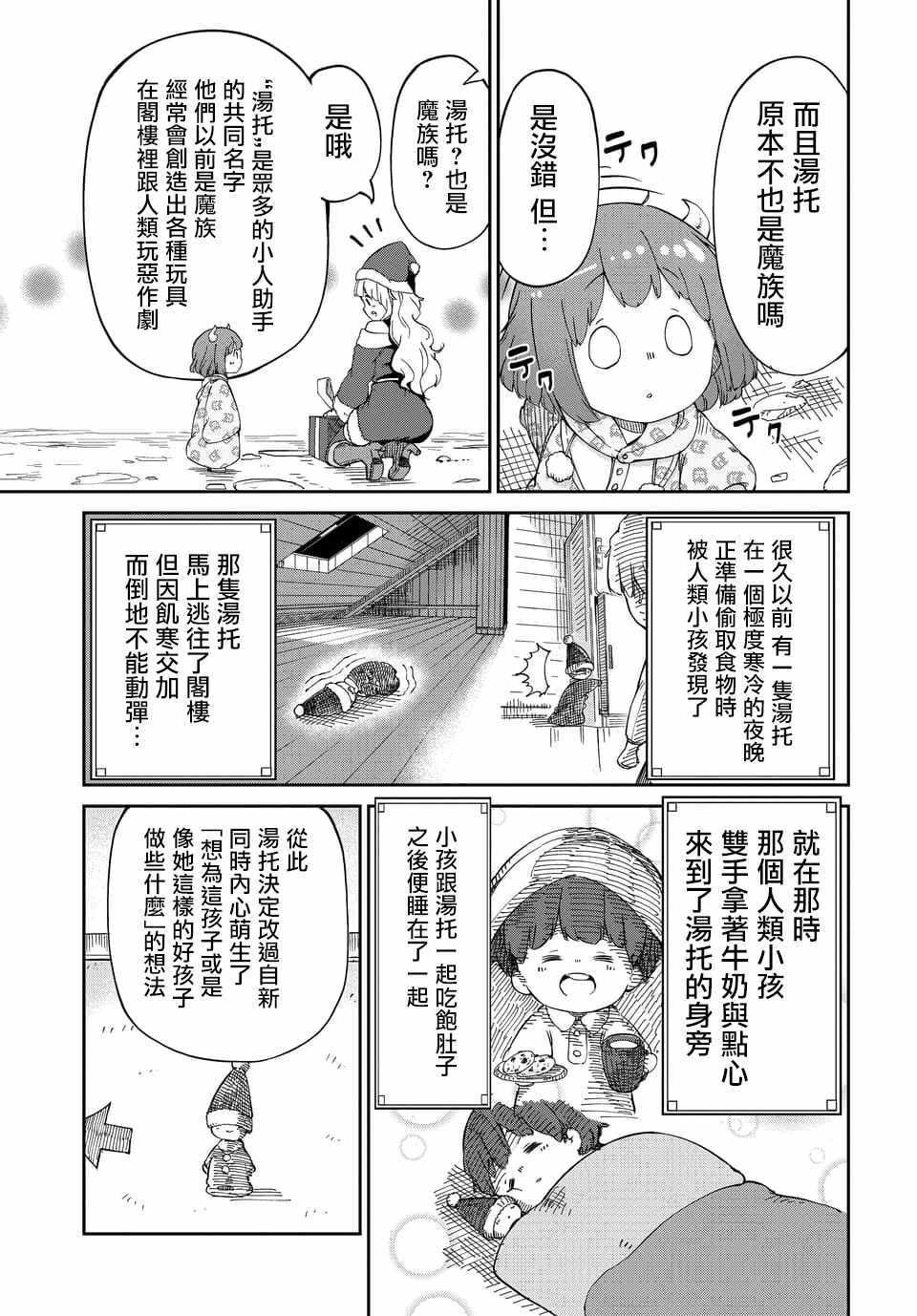 《魔王的女儿过于温柔！》漫画最新章节第4话免费下拉式在线观看章节第【8】张图片