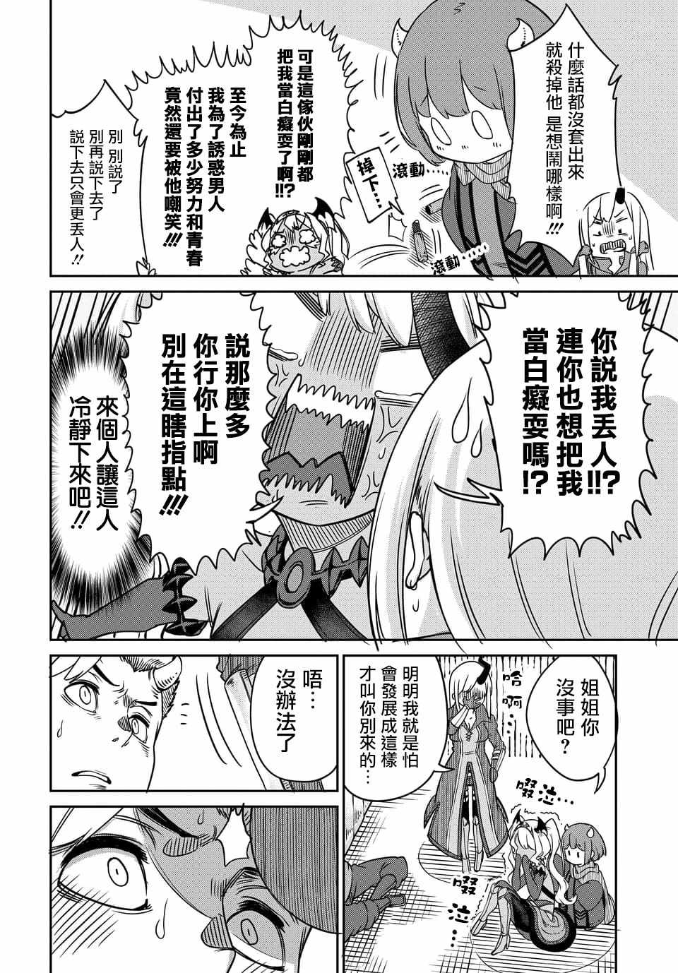 《魔王的女儿过于温柔！》漫画最新章节第6.1话免费下拉式在线观看章节第【10】张图片