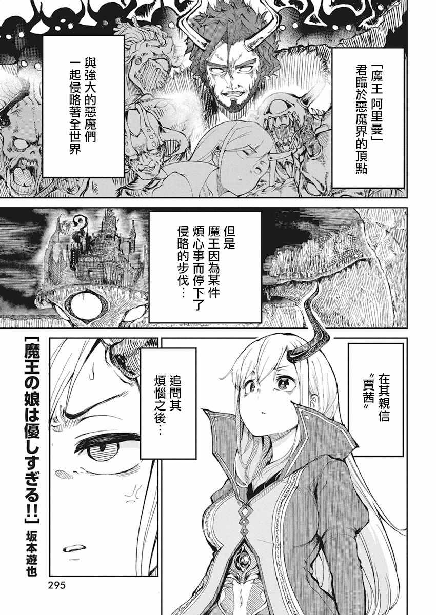 《魔王的女儿过于温柔！》漫画最新章节第2话免费下拉式在线观看章节第【1】张图片