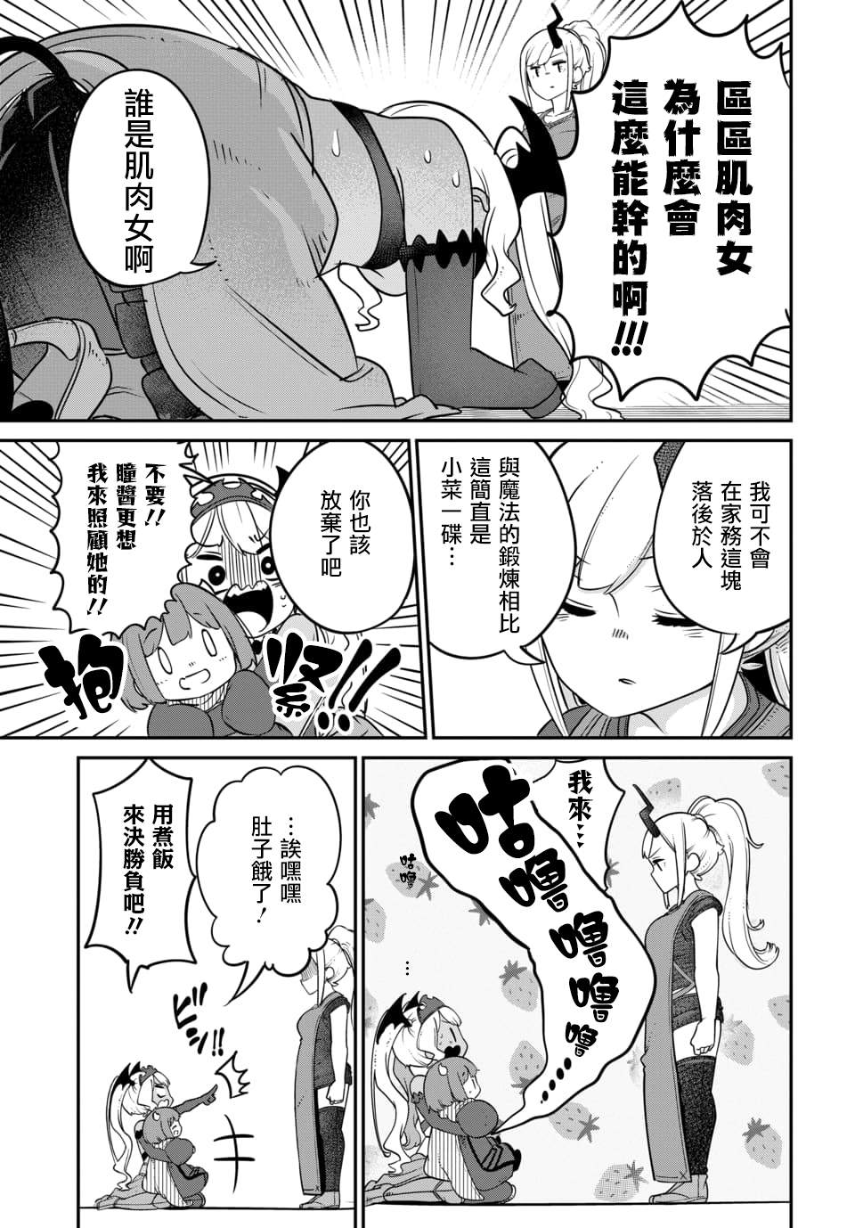 《魔王的女儿过于温柔！》漫画最新章节第12.1话免费下拉式在线观看章节第【9】张图片