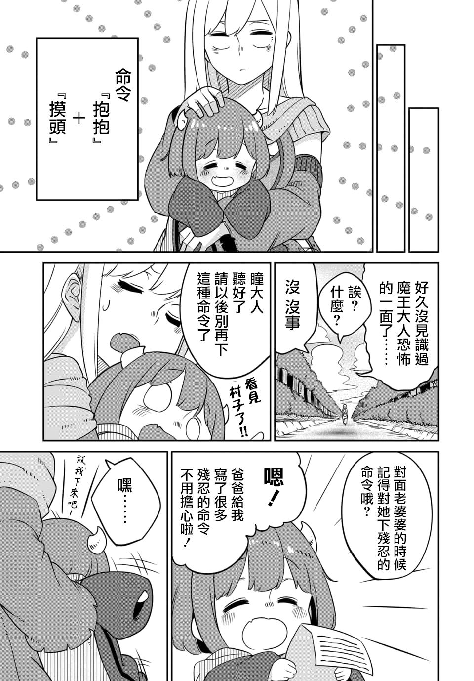 《魔王的女儿过于温柔！》漫画最新章节第9.1话免费下拉式在线观看章节第【7】张图片