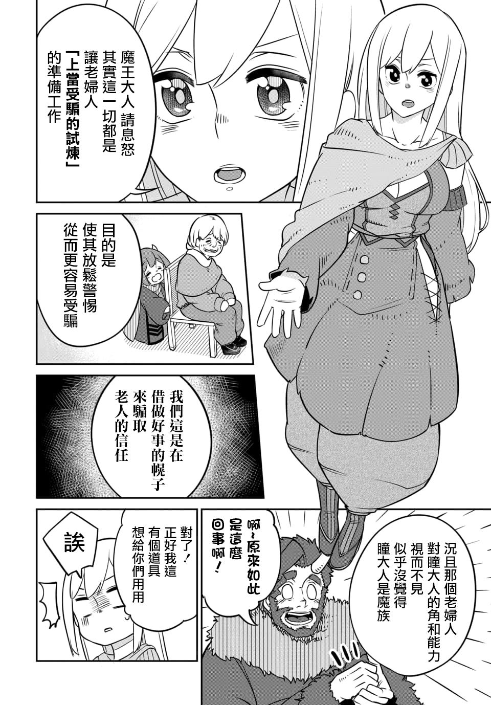 《魔王的女儿过于温柔！》漫画最新章节第9.1话免费下拉式在线观看章节第【4】张图片