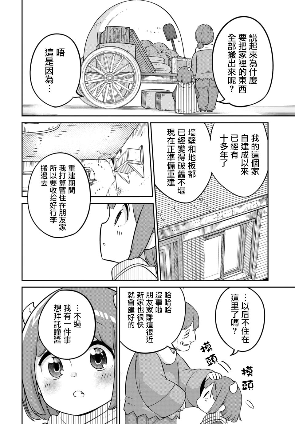 《魔王的女儿过于温柔！》漫画最新章节第9.2话免费下拉式在线观看章节第【1】张图片