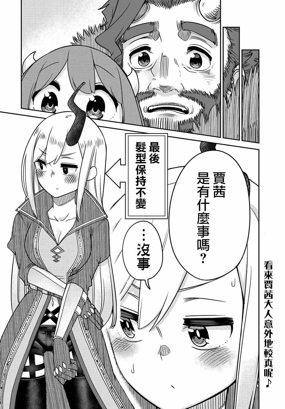 《魔王的女儿过于温柔！》漫画最新章节魔王的女儿过于温柔 番外01免费下拉式在线观看章节第【2】张图片