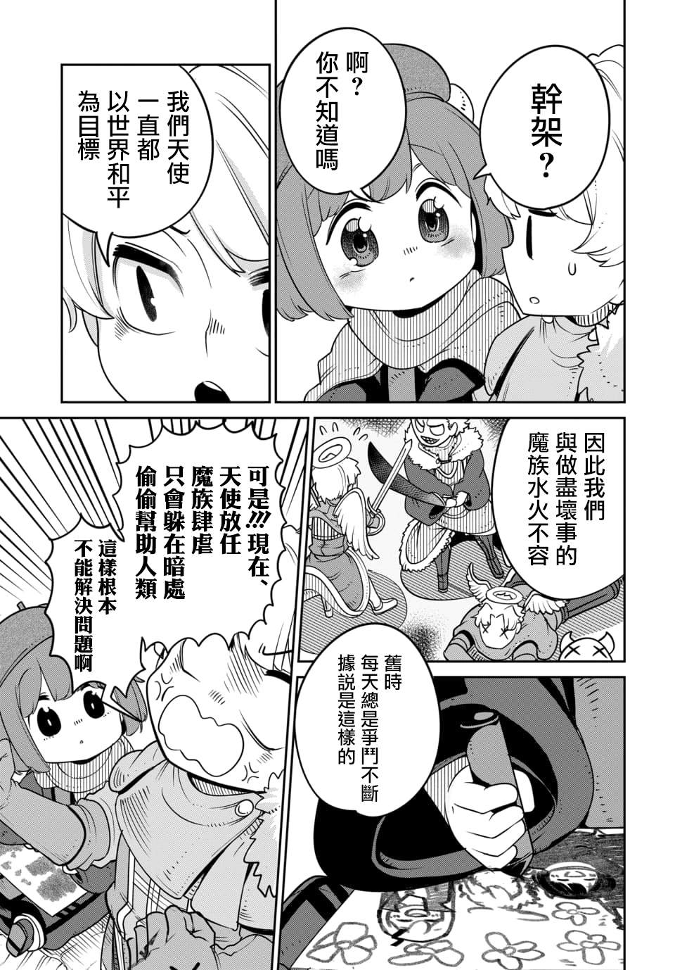 《魔王的女儿过于温柔！》漫画最新章节第11.2话免费下拉式在线观看章节第【2】张图片