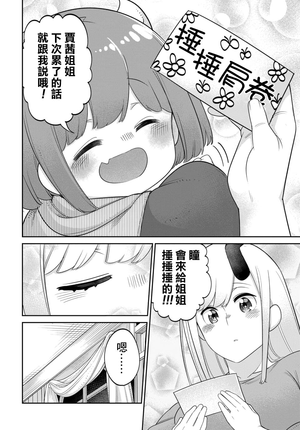 《魔王的女儿过于温柔！》漫画最新章节第14.2话免费下拉式在线观看章节第【9】张图片