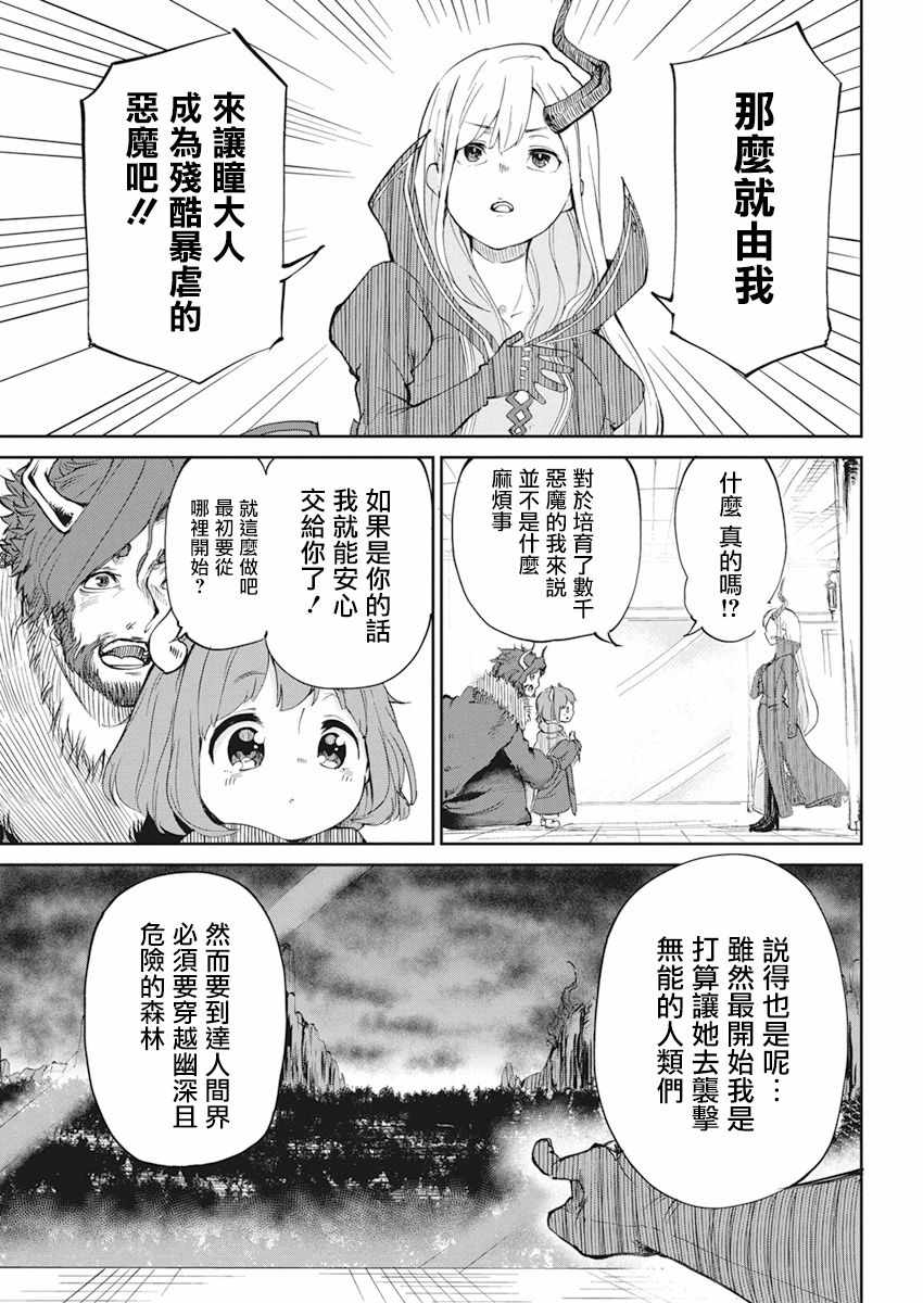 《魔王的女儿过于温柔！》漫画最新章节第2话免费下拉式在线观看章节第【5】张图片