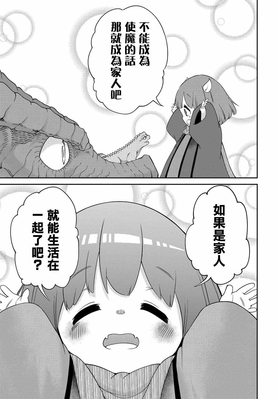 《魔王的女儿过于温柔！》漫画最新章节第5话免费下拉式在线观看章节第【14】张图片