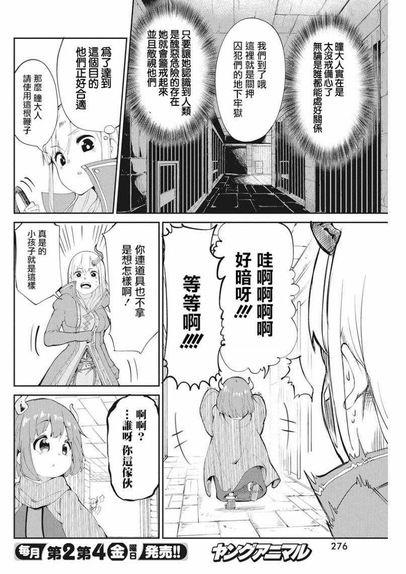 《魔王的女儿过于温柔！》漫画最新章节第1话免费下拉式在线观看章节第【8】张图片