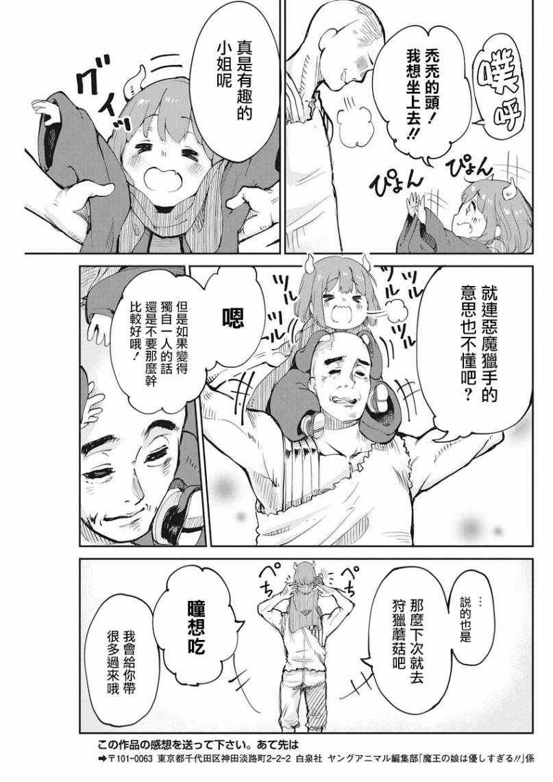 《魔王的女儿过于温柔！》漫画最新章节第1话免费下拉式在线观看章节第【15】张图片