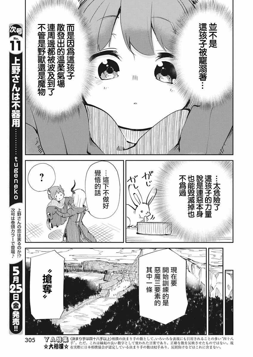 《魔王的女儿过于温柔！》漫画最新章节第2话免费下拉式在线观看章节第【11】张图片