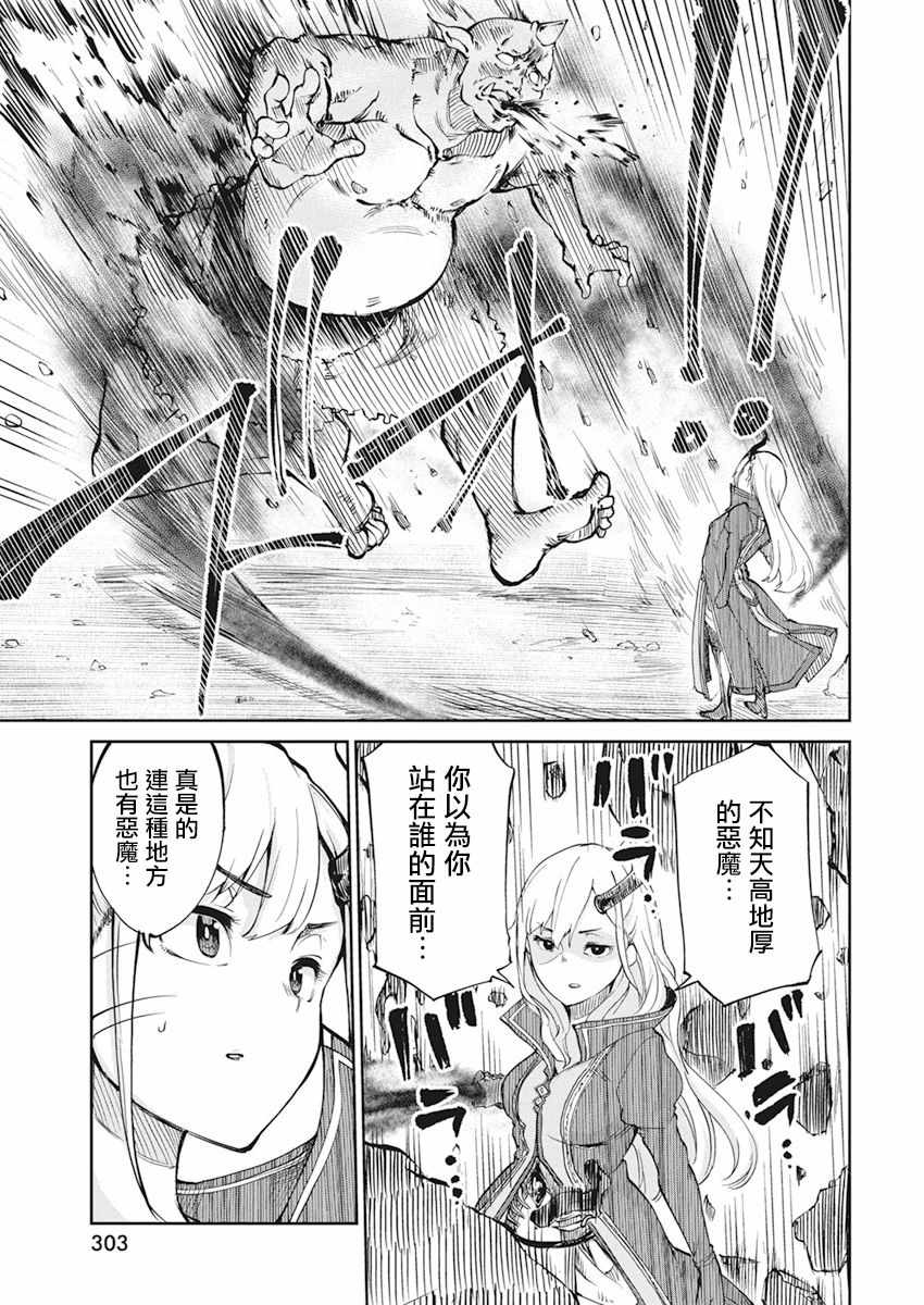 《魔王的女儿过于温柔！》漫画最新章节第2话免费下拉式在线观看章节第【9】张图片