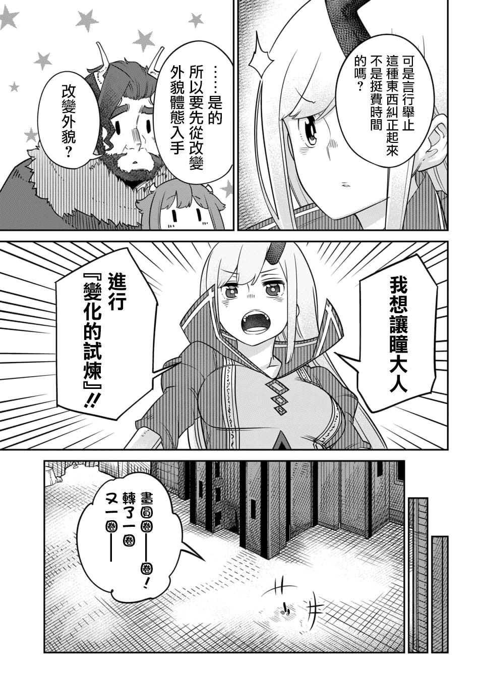 《魔王的女儿过于温柔！》漫画最新章节第10.1话免费下拉式在线观看章节第【3】张图片