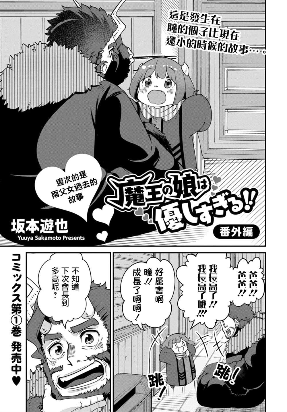 《魔王的女儿过于温柔！》漫画最新章节番外2免费下拉式在线观看章节第【1】张图片