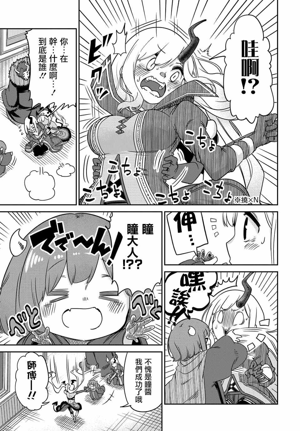 《魔王的女儿过于温柔！》漫画最新章节第6.1话免费下拉式在线观看章节第【3】张图片