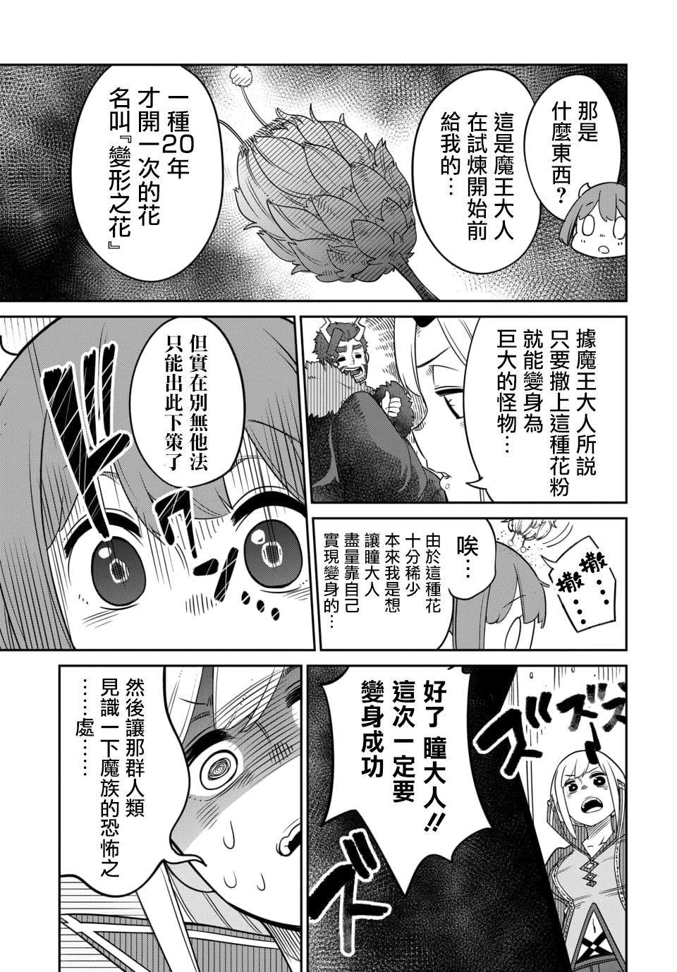 《魔王的女儿过于温柔！》漫画最新章节第10.2话免费下拉式在线观看章节第【2】张图片